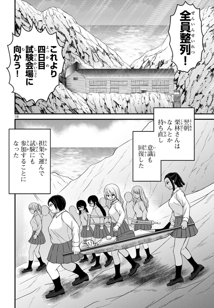 Struggling Girls: Ippatsu Gyakuten no Zunou Kessen Chapter 16 18ページ