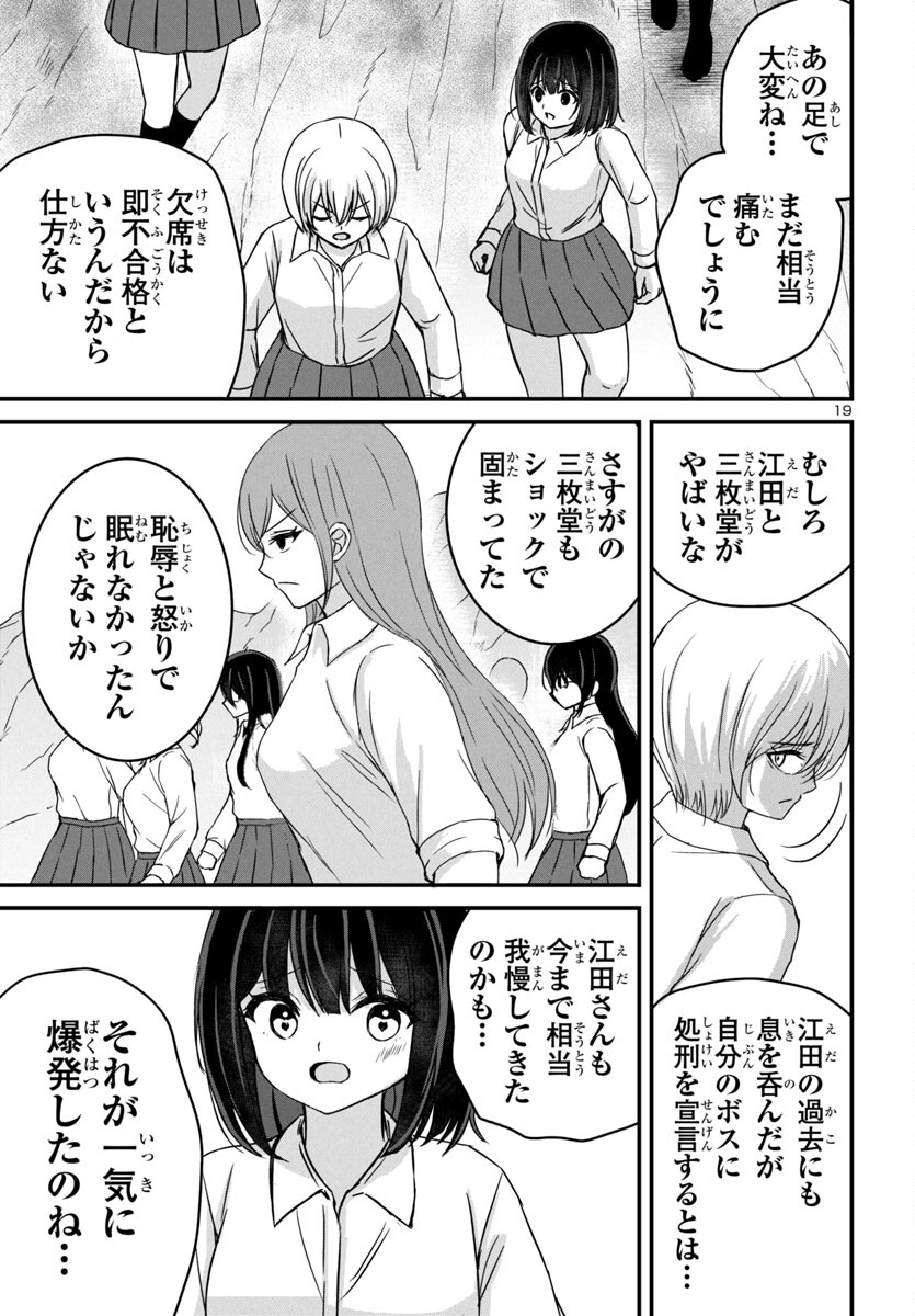 Struggling Girls: Ippatsu Gyakuten no Zunou Kessen Chapter 16 19ページ