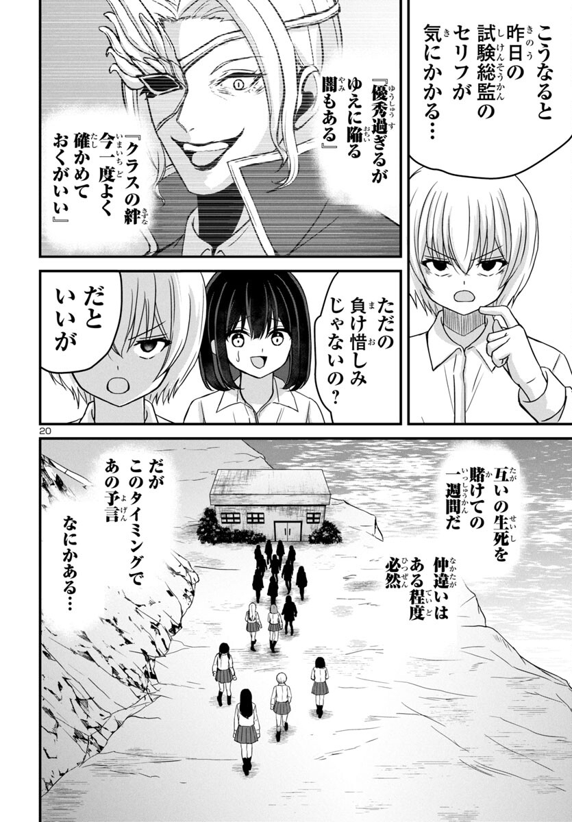 Struggling Girls: Ippatsu Gyakuten no Zunou Kessen Chapter 16 20ページ