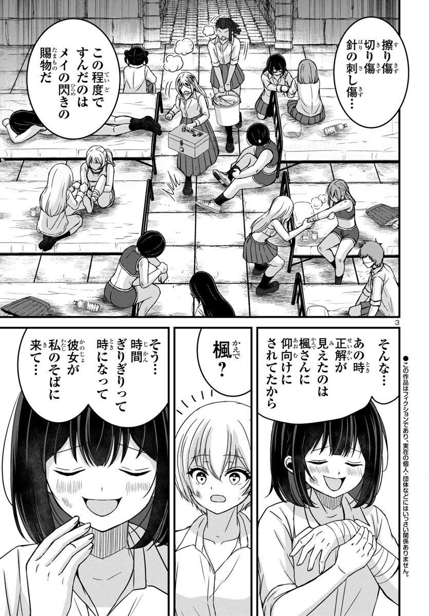 Struggling Girls: Ippatsu Gyakuten no Zunou Kessen Chapter 16 3ページ