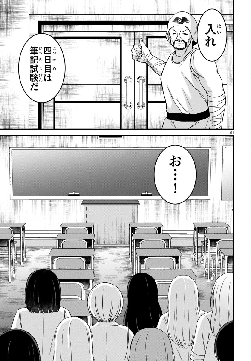 Struggling Girls: Ippatsu Gyakuten no Zunou Kessen Chapter 16 21ページ