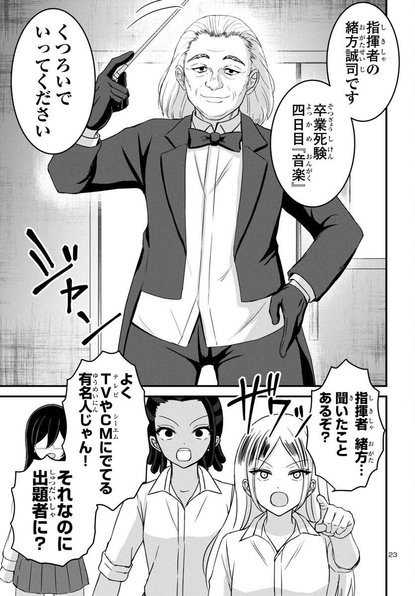 Struggling Girls: Ippatsu Gyakuten no Zunou Kessen Chapter 16 23ページ