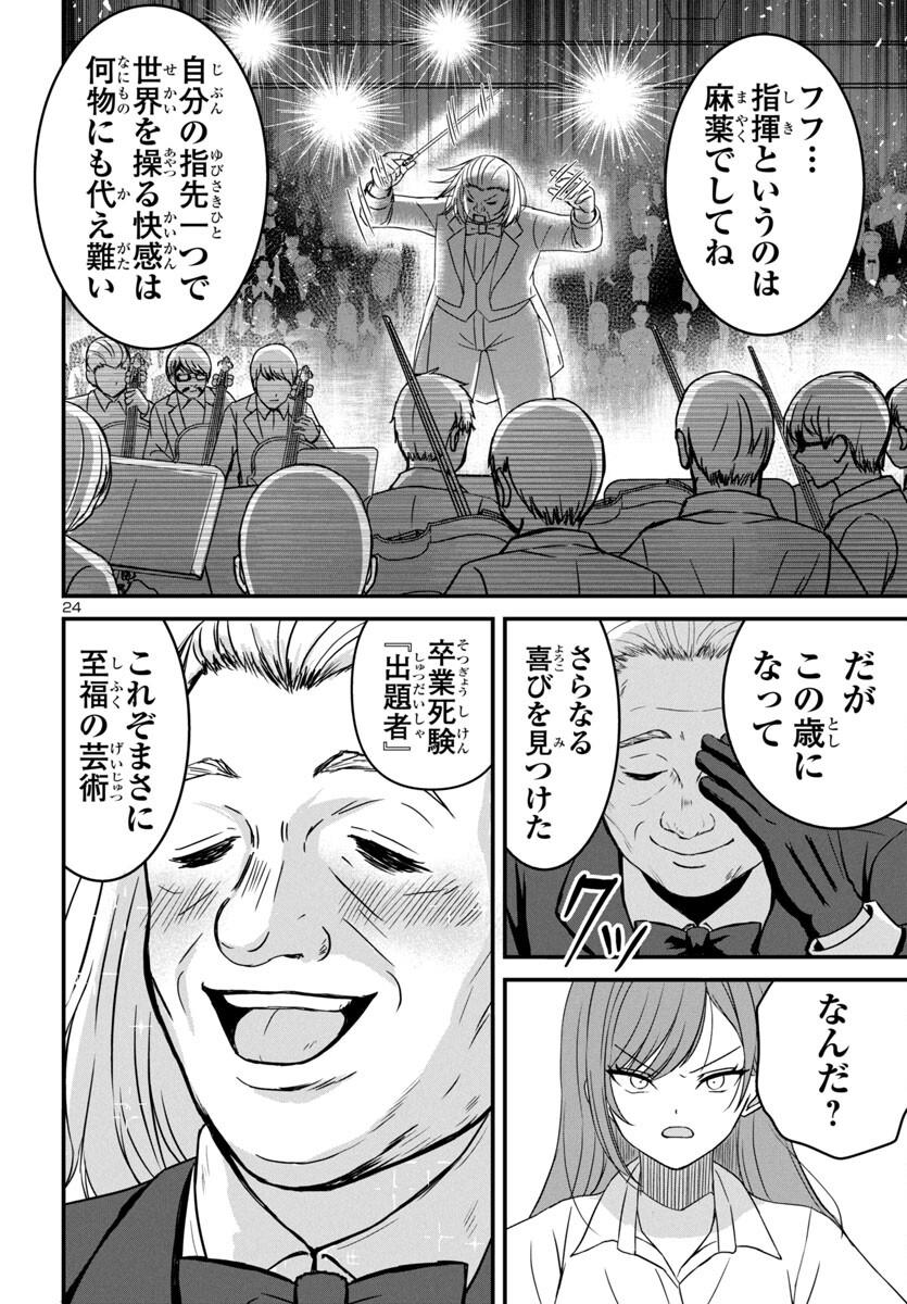 Struggling Girls: Ippatsu Gyakuten no Zunou Kessen Chapter 16 24ページ