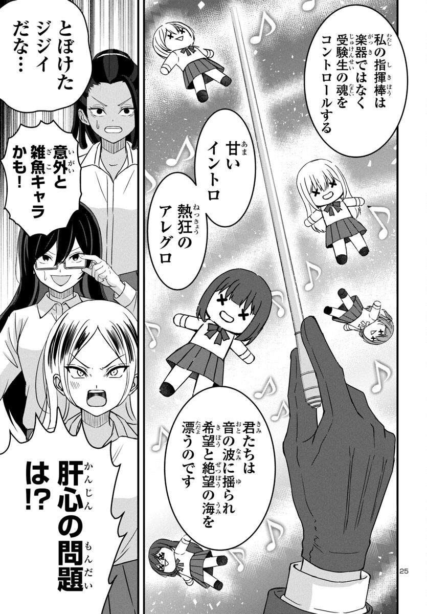 Struggling Girls: Ippatsu Gyakuten no Zunou Kessen Chapter 16 25ページ