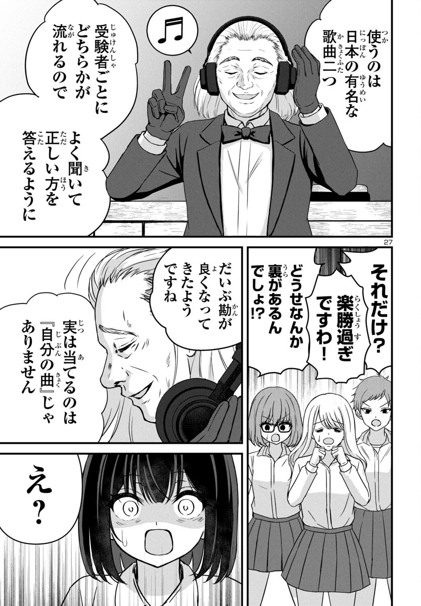 Struggling Girls: Ippatsu Gyakuten no Zunou Kessen Chapter 16 27ページ