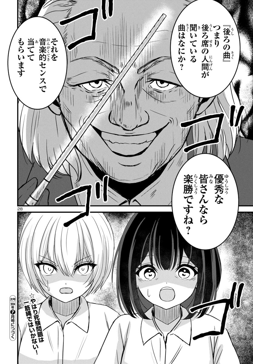 Struggling Girls: Ippatsu Gyakuten no Zunou Kessen Chapter 16 28ページ
