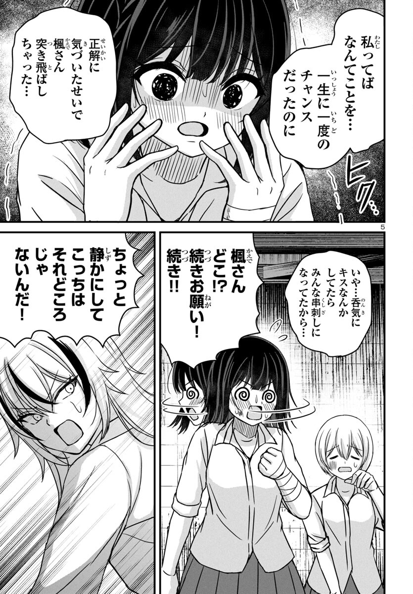 Struggling Girls: Ippatsu Gyakuten no Zunou Kessen Chapter 16 5ページ