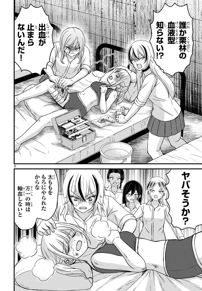 Struggling Girls: Ippatsu Gyakuten no Zunou Kessen Chapter 16 6ページ