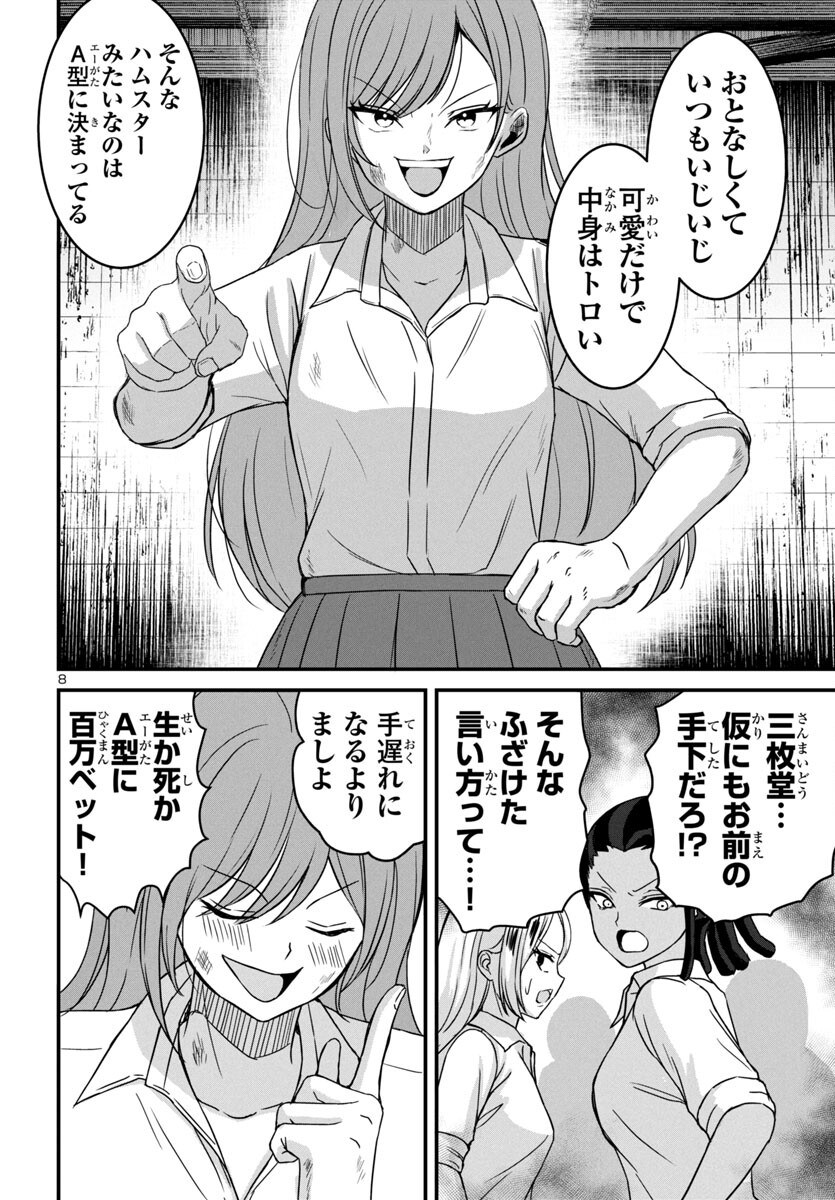 Struggling Girls: Ippatsu Gyakuten no Zunou Kessen Chapter 16 8ページ