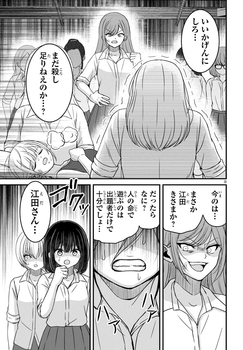 Struggling Girls: Ippatsu Gyakuten no Zunou Kessen Chapter 16 9ページ