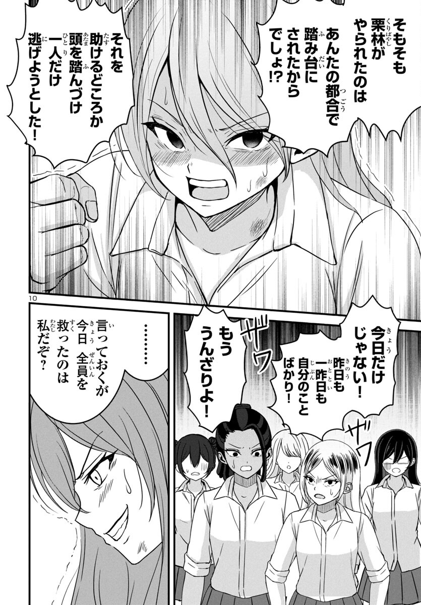Struggling Girls: Ippatsu Gyakuten no Zunou Kessen Chapter 16 10ページ