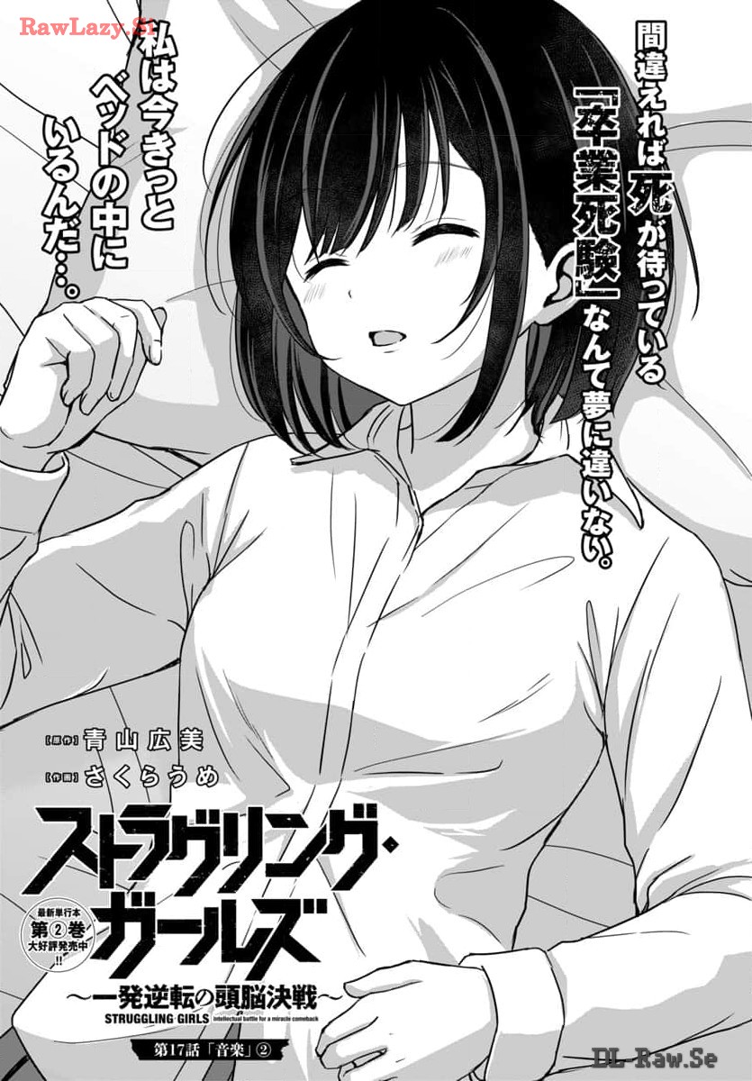 Struggling Girls: Ippatsu Gyakuten no Zunou Kessen Chapter 17 1ページ
