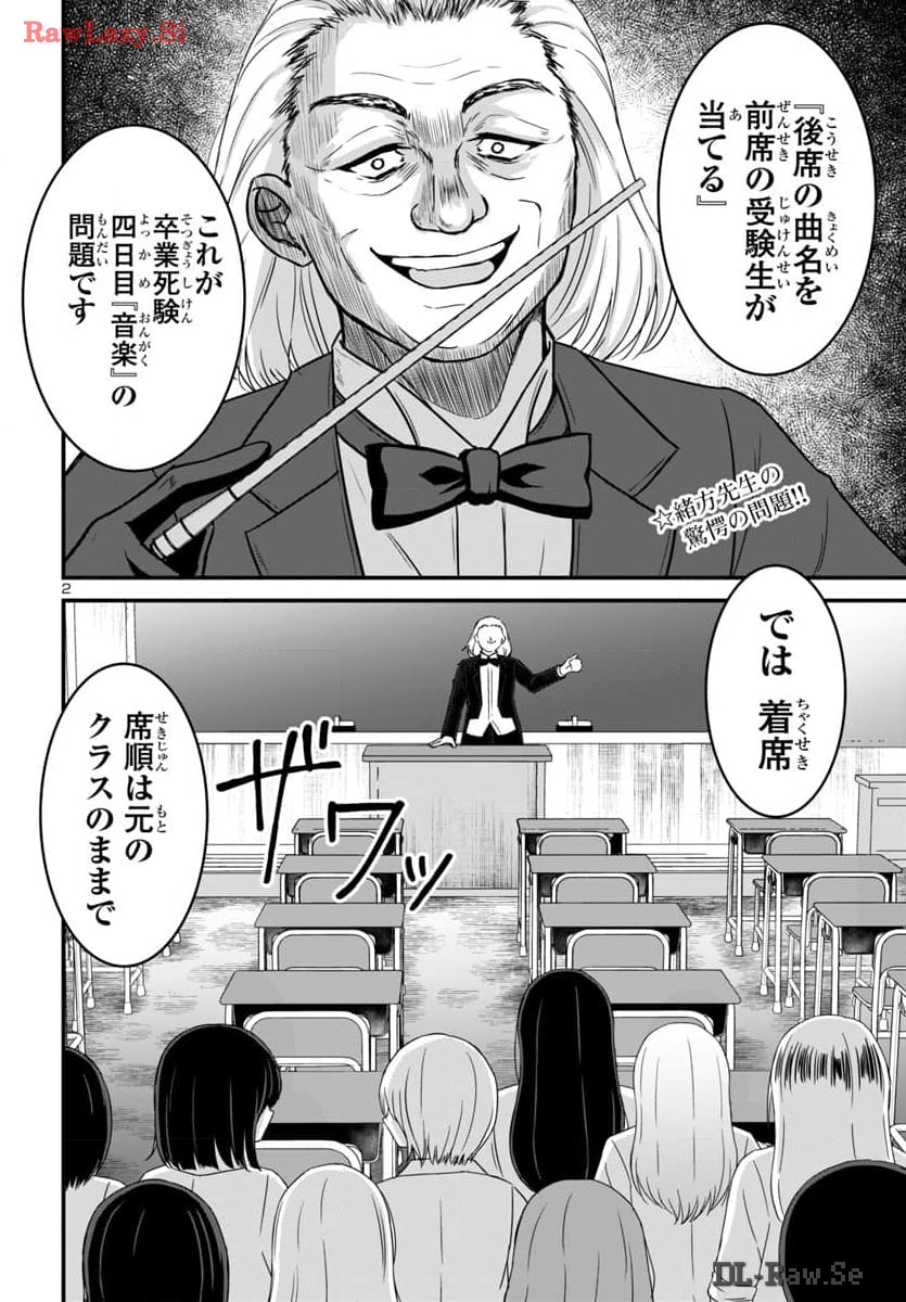 Struggling Girls: Ippatsu Gyakuten no Zunou Kessen Chapter 17 2ページ