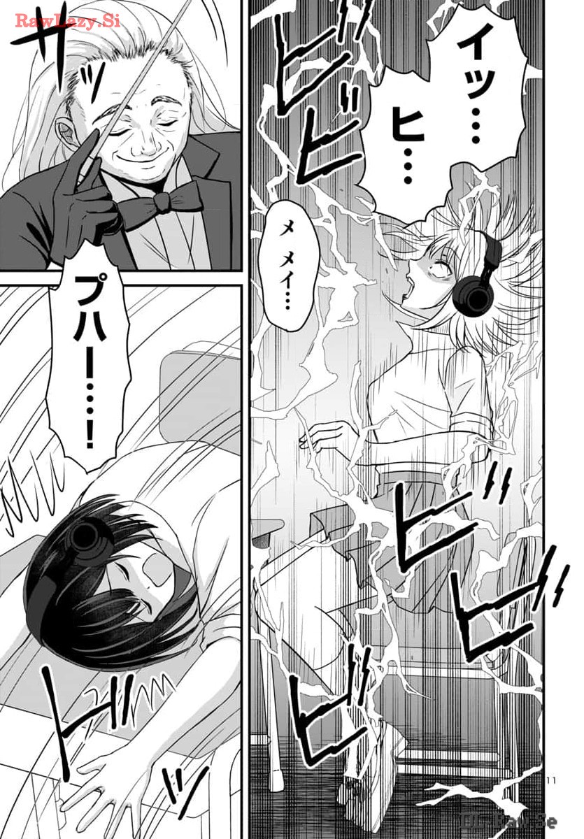 Struggling Girls: Ippatsu Gyakuten no Zunou Kessen Chapter 17 11ページ