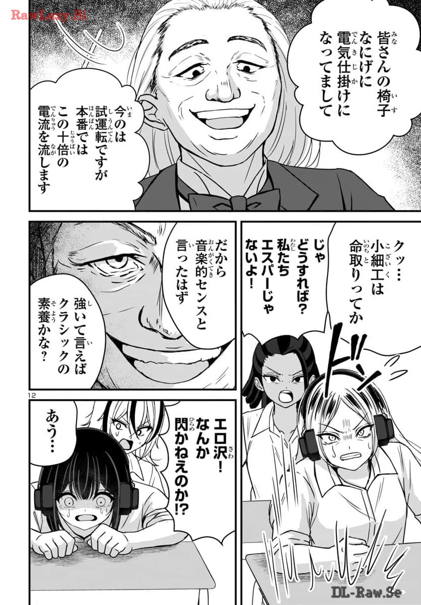 Struggling Girls: Ippatsu Gyakuten no Zunou Kessen Chapter 17 12ページ