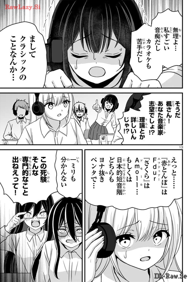 Struggling Girls: Ippatsu Gyakuten no Zunou Kessen Chapter 17 13ページ