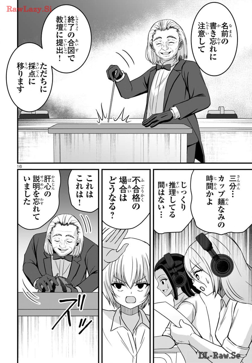 Struggling Girls: Ippatsu Gyakuten no Zunou Kessen Chapter 17 16ページ