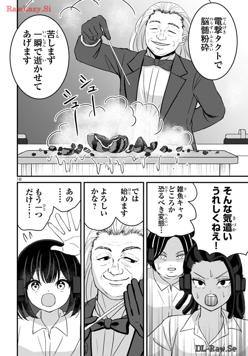Struggling Girls: Ippatsu Gyakuten no Zunou Kessen Chapter 17 18ページ