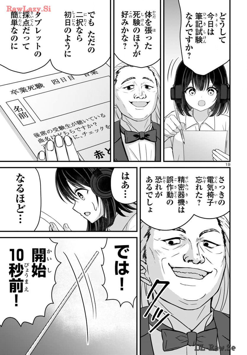 Struggling Girls: Ippatsu Gyakuten no Zunou Kessen Chapter 17 19ページ