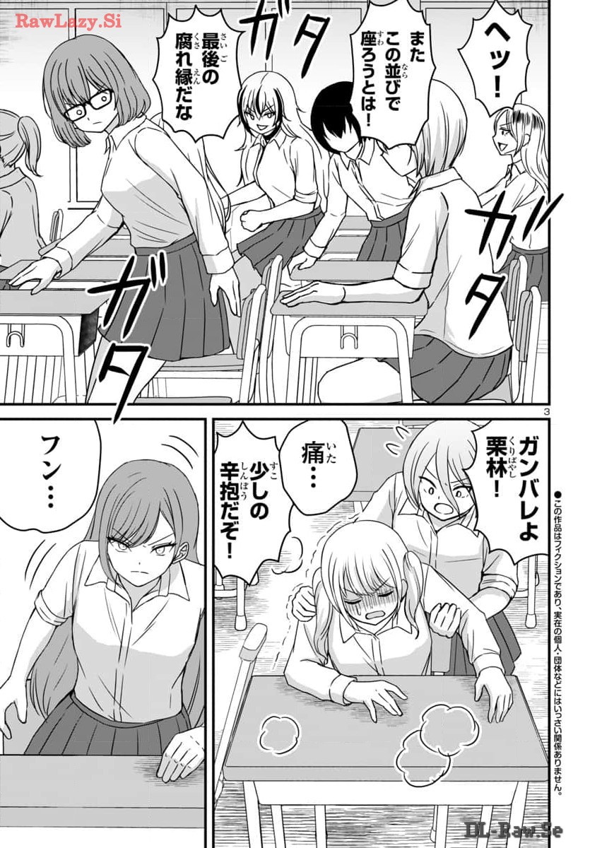 Struggling Girls: Ippatsu Gyakuten no Zunou Kessen Chapter 17 3ページ