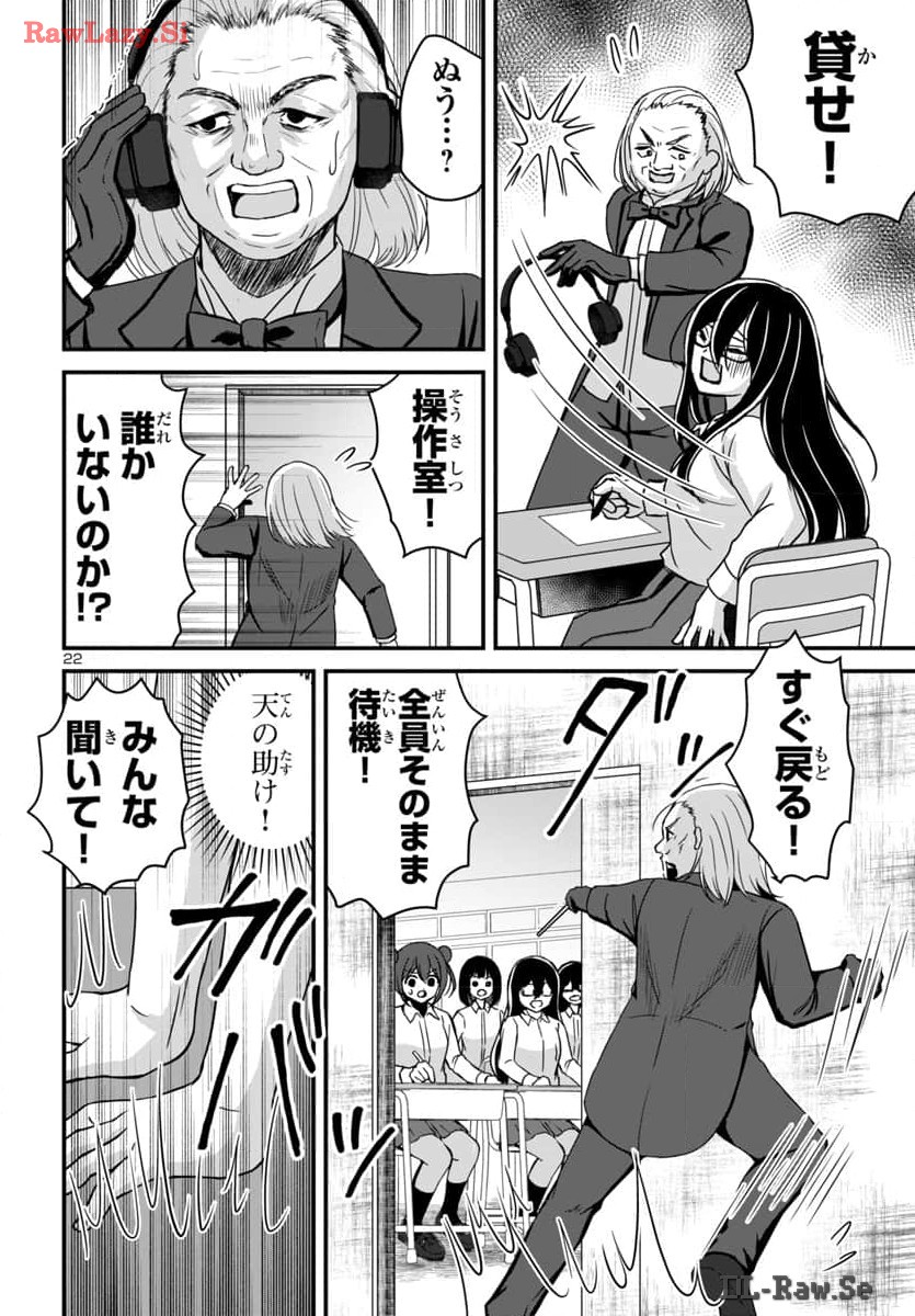 Struggling Girls: Ippatsu Gyakuten no Zunou Kessen Chapter 17 22ページ