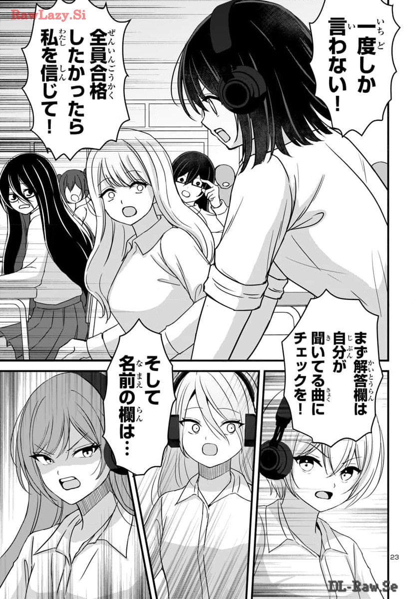 Struggling Girls: Ippatsu Gyakuten no Zunou Kessen Chapter 17 23ページ
