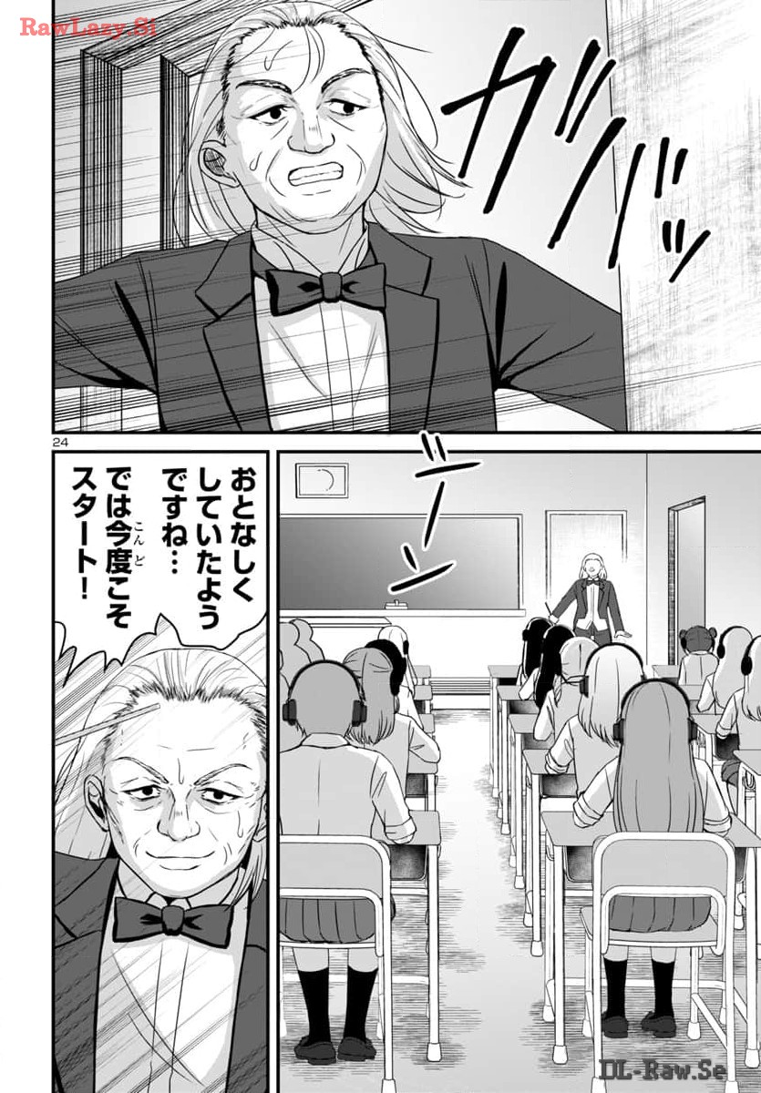 Struggling Girls: Ippatsu Gyakuten no Zunou Kessen Chapter 17 24ページ