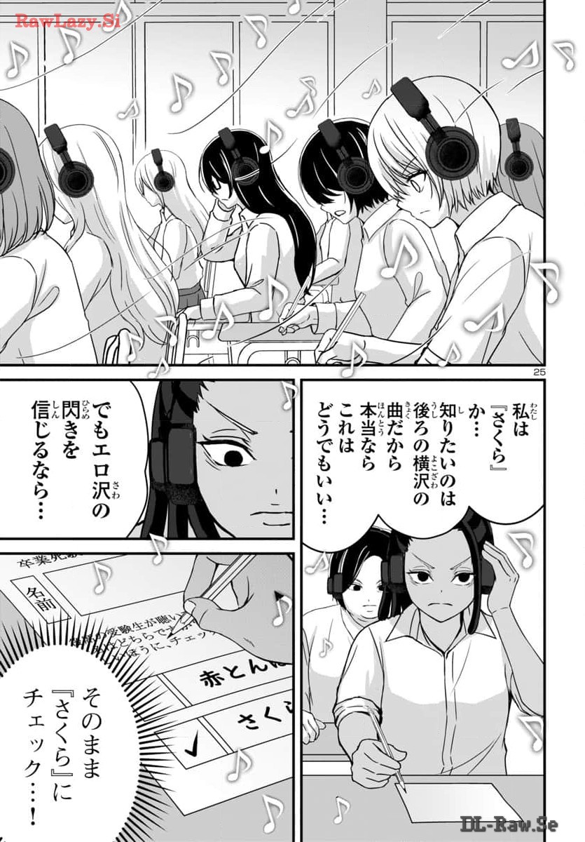 Struggling Girls: Ippatsu Gyakuten no Zunou Kessen Chapter 17 25ページ