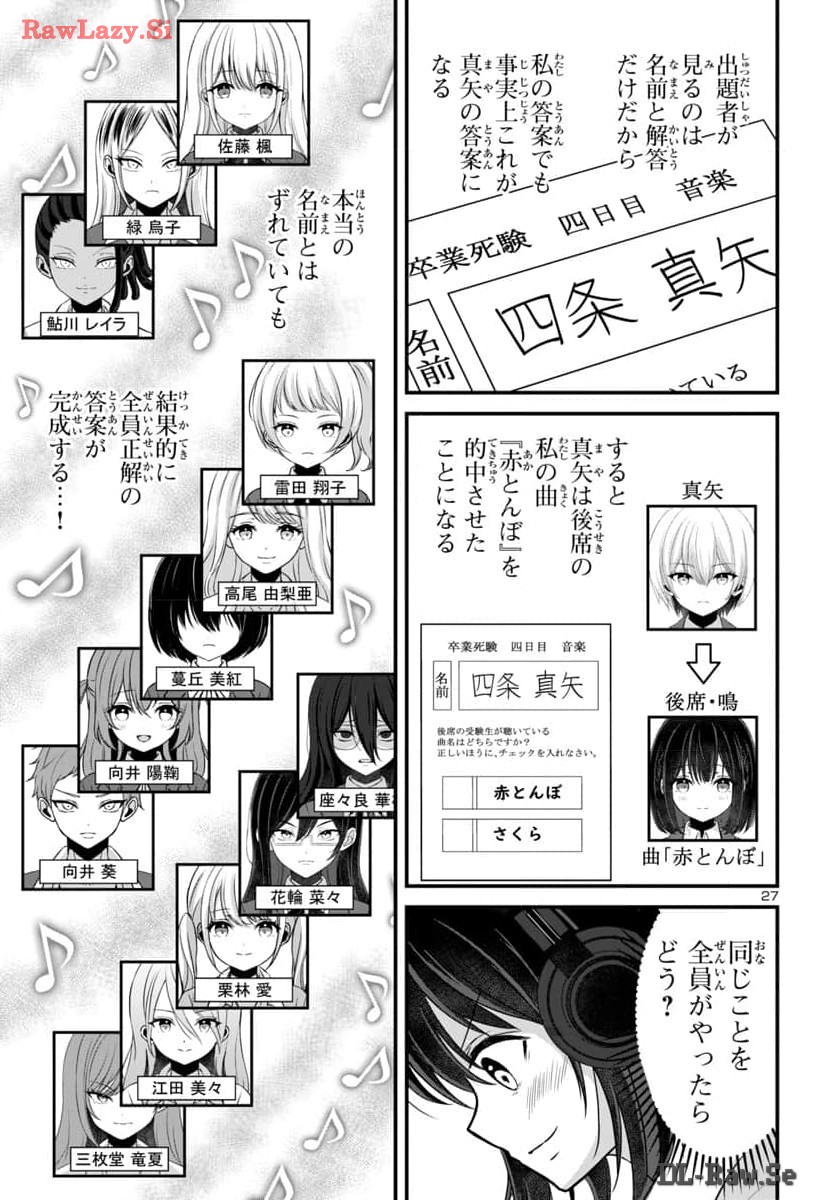 Struggling Girls: Ippatsu Gyakuten no Zunou Kessen Chapter 17 27ページ