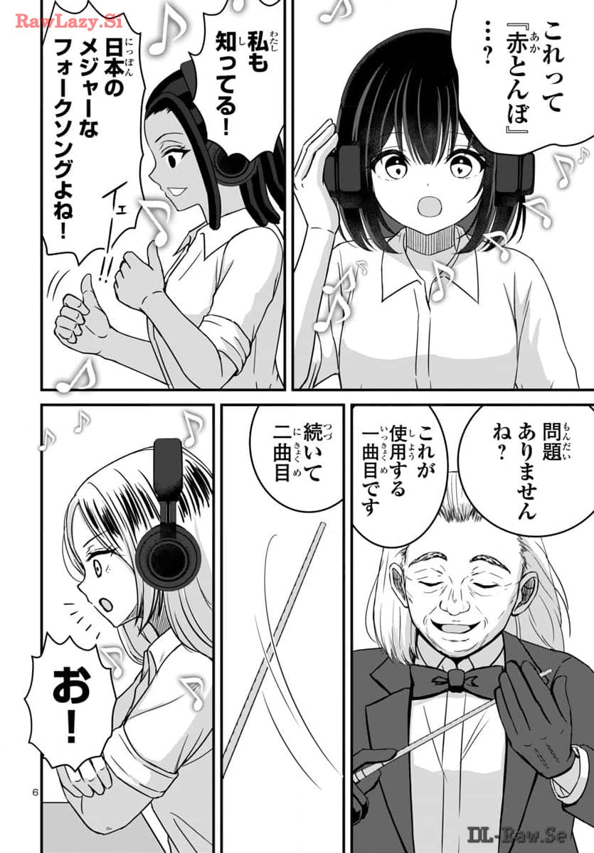 Struggling Girls: Ippatsu Gyakuten no Zunou Kessen Chapter 17 6ページ
