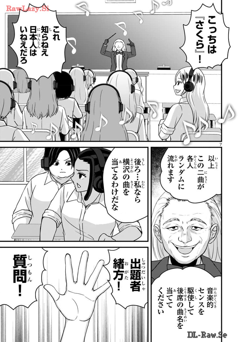 Struggling Girls: Ippatsu Gyakuten no Zunou Kessen Chapter 17 7ページ
