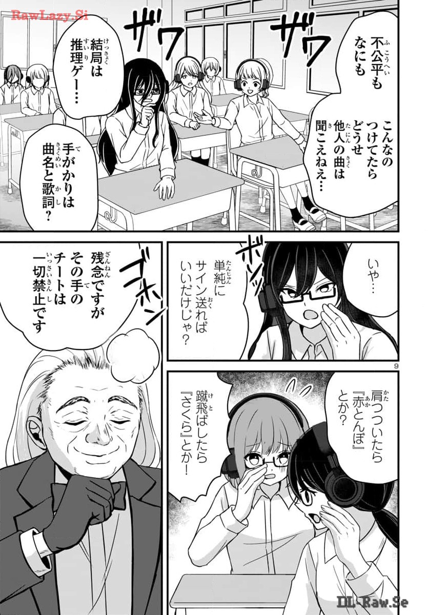 Struggling Girls: Ippatsu Gyakuten no Zunou Kessen Chapter 17 9ページ