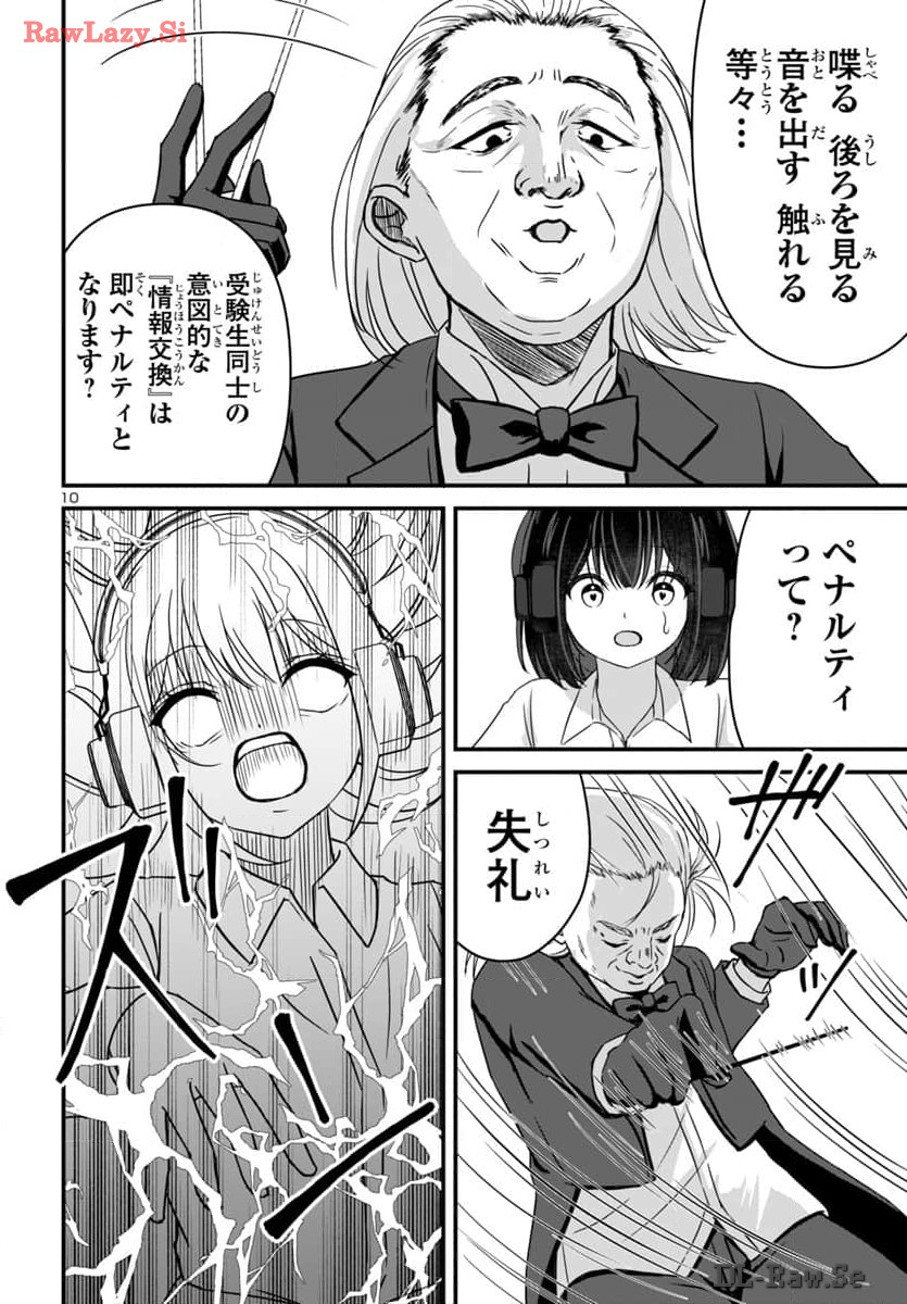 Struggling Girls: Ippatsu Gyakuten no Zunou Kessen Chapter 17 10ページ