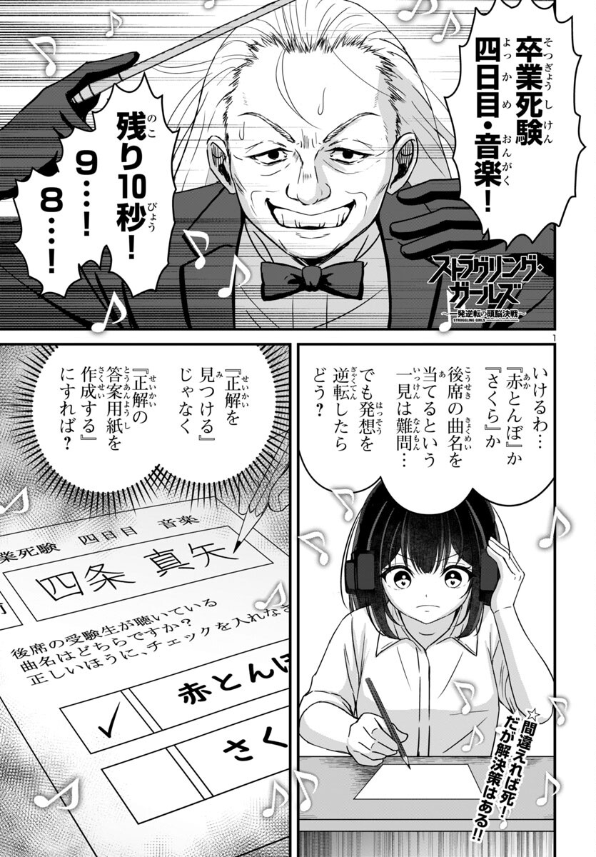 Struggling Girls: Ippatsu Gyakuten no Zunou Kessen Chapter 18 1ページ