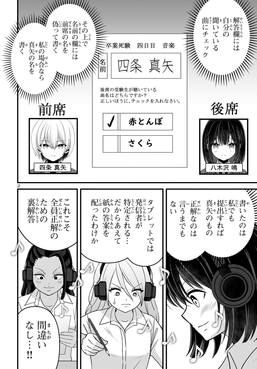 Struggling Girls: Ippatsu Gyakuten no Zunou Kessen Chapter 18 2ページ