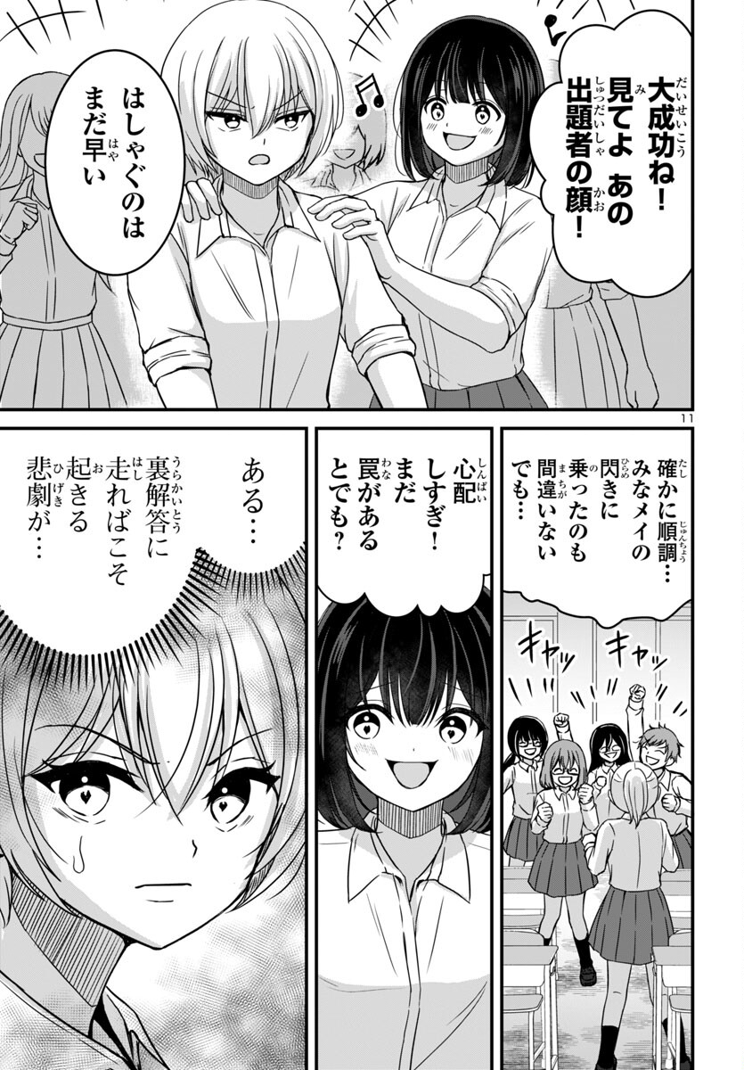 Struggling Girls: Ippatsu Gyakuten no Zunou Kessen Chapter 18 11ページ