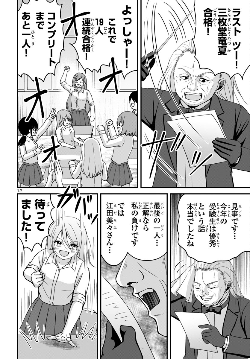 Struggling Girls: Ippatsu Gyakuten no Zunou Kessen Chapter 18 12ページ