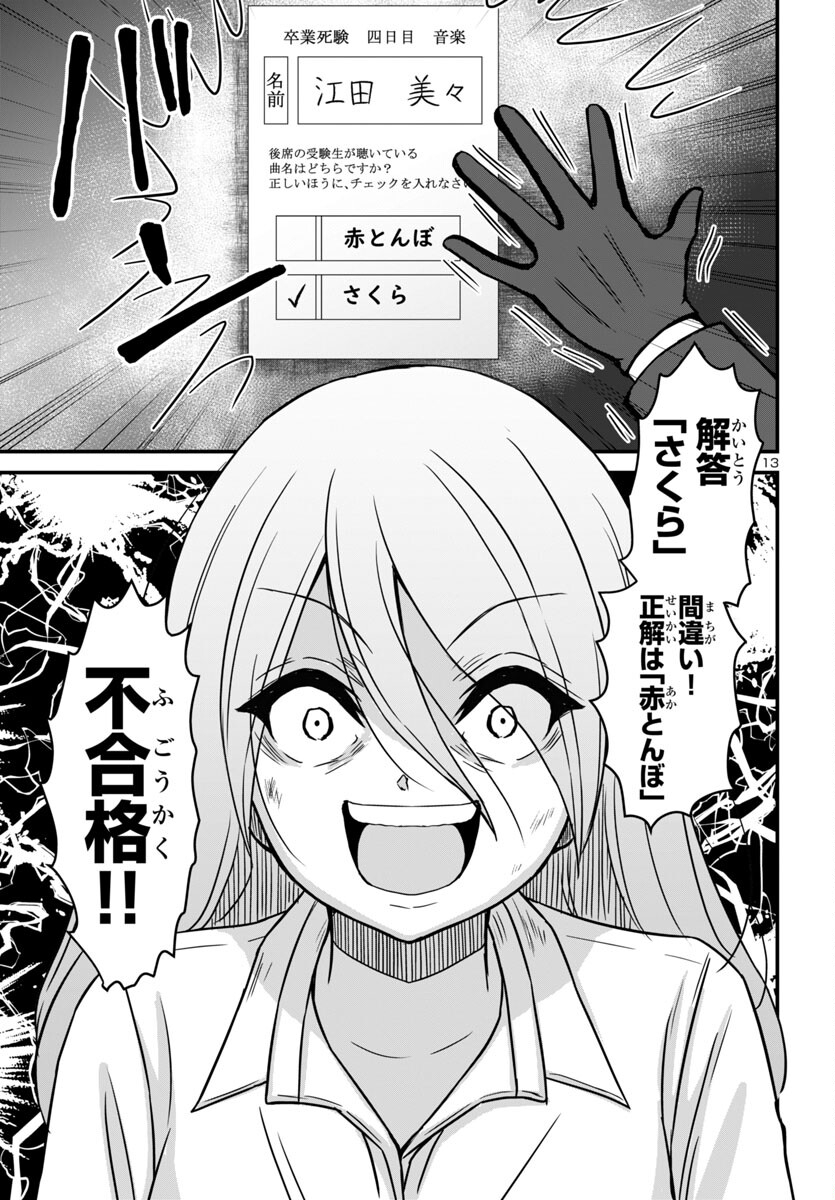 Struggling Girls: Ippatsu Gyakuten no Zunou Kessen Chapter 18 13ページ