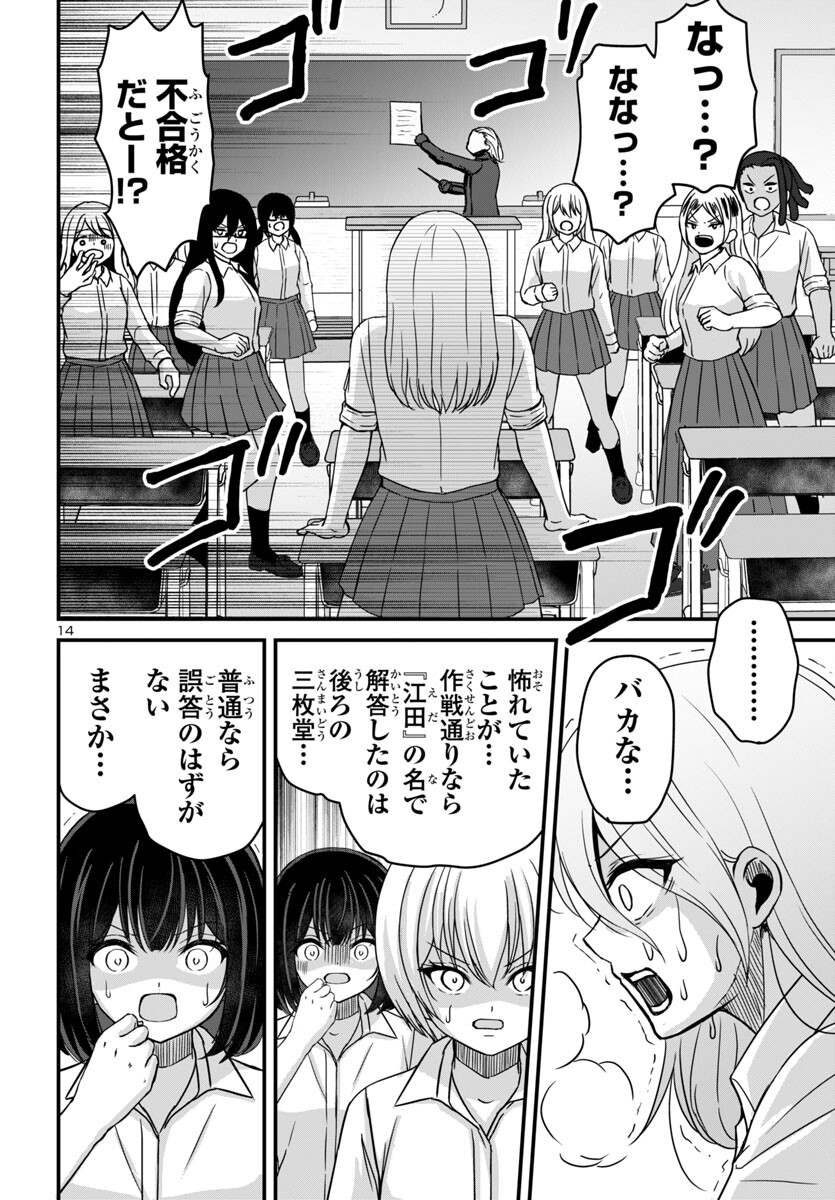 Struggling Girls: Ippatsu Gyakuten no Zunou Kessen Chapter 18 14ページ