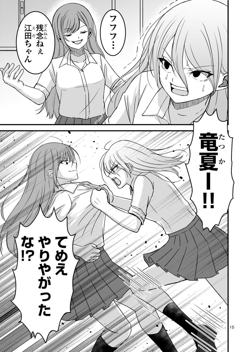 Struggling Girls: Ippatsu Gyakuten no Zunou Kessen Chapter 18 15ページ