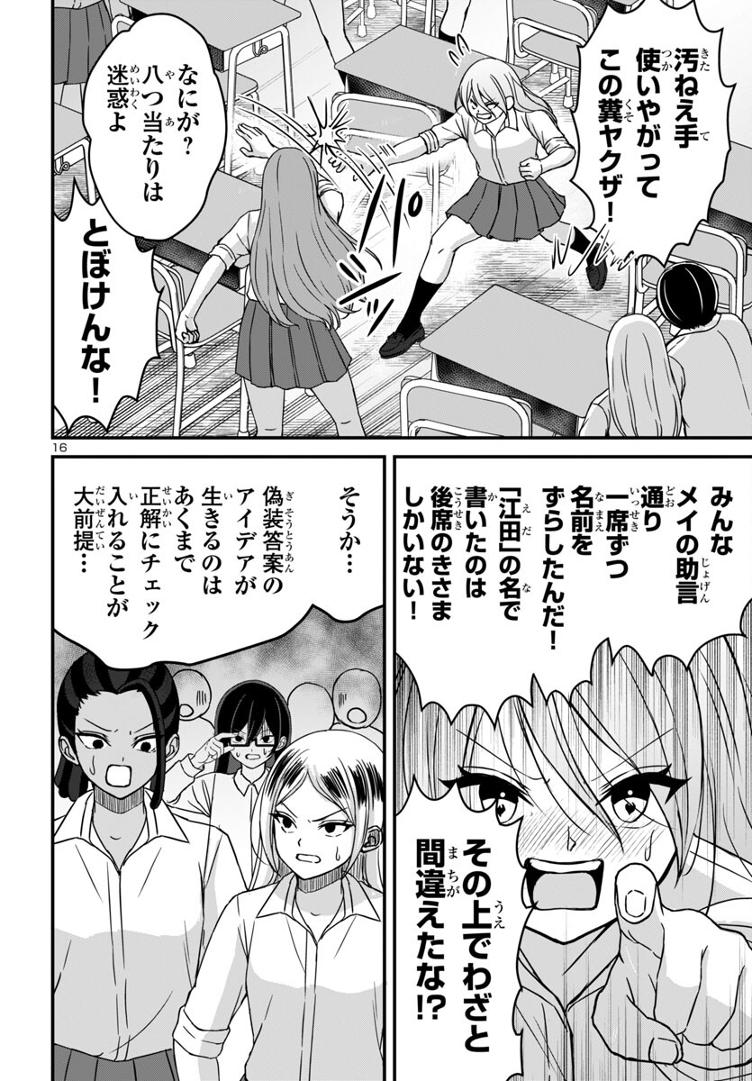 Struggling Girls: Ippatsu Gyakuten no Zunou Kessen Chapter 18 16ページ