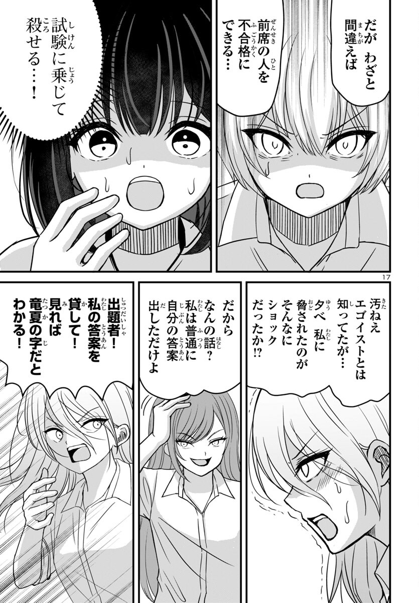 Struggling Girls: Ippatsu Gyakuten no Zunou Kessen Chapter 18 17ページ