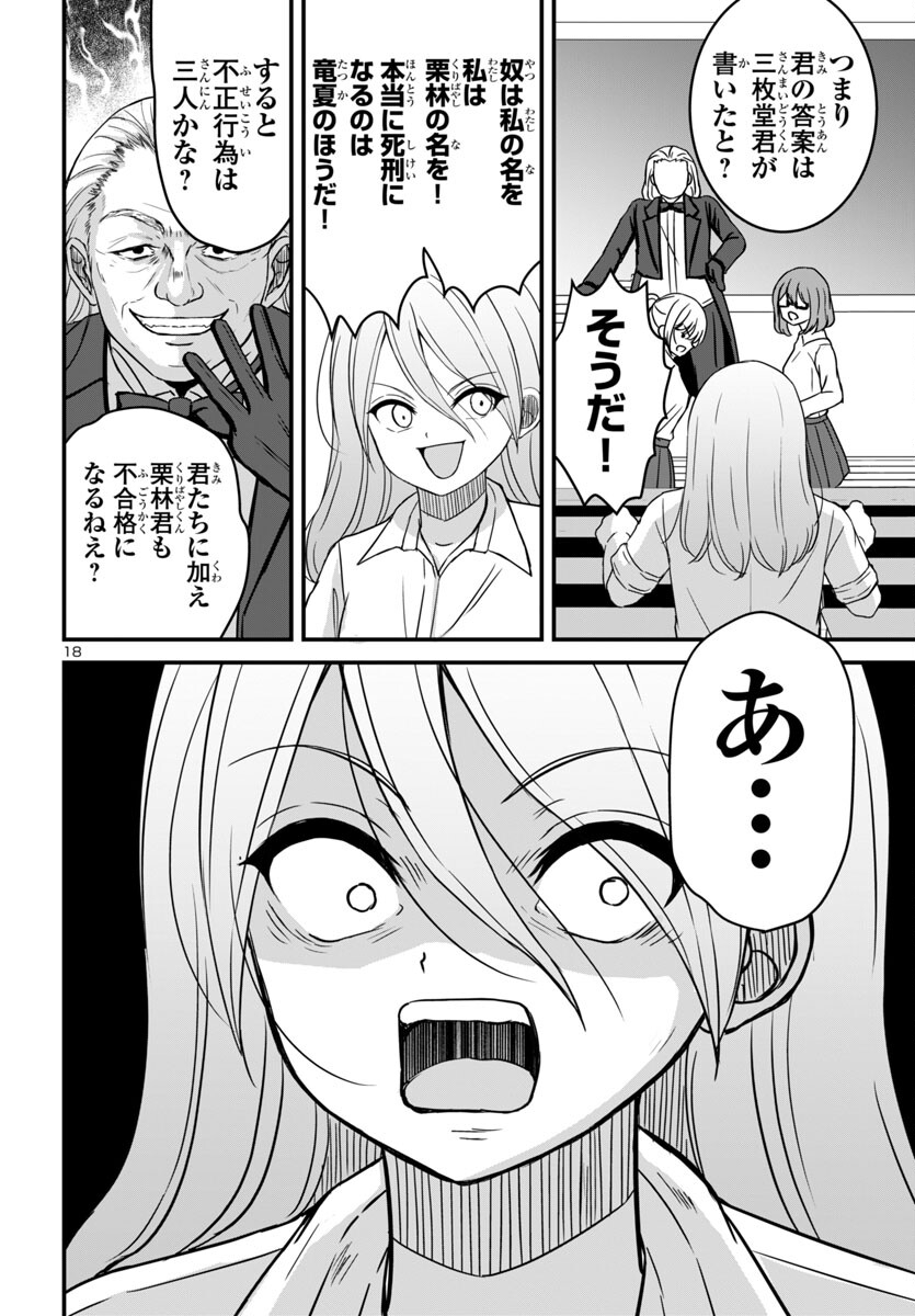 Struggling Girls: Ippatsu Gyakuten no Zunou Kessen Chapter 18 18ページ