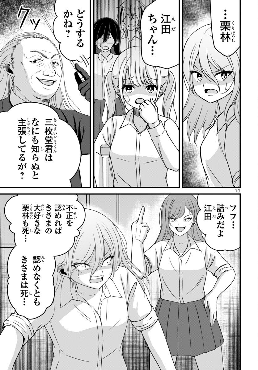Struggling Girls: Ippatsu Gyakuten no Zunou Kessen Chapter 18 19ページ
