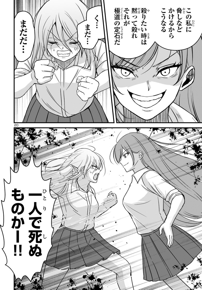 Struggling Girls: Ippatsu Gyakuten no Zunou Kessen Chapter 18 20ページ