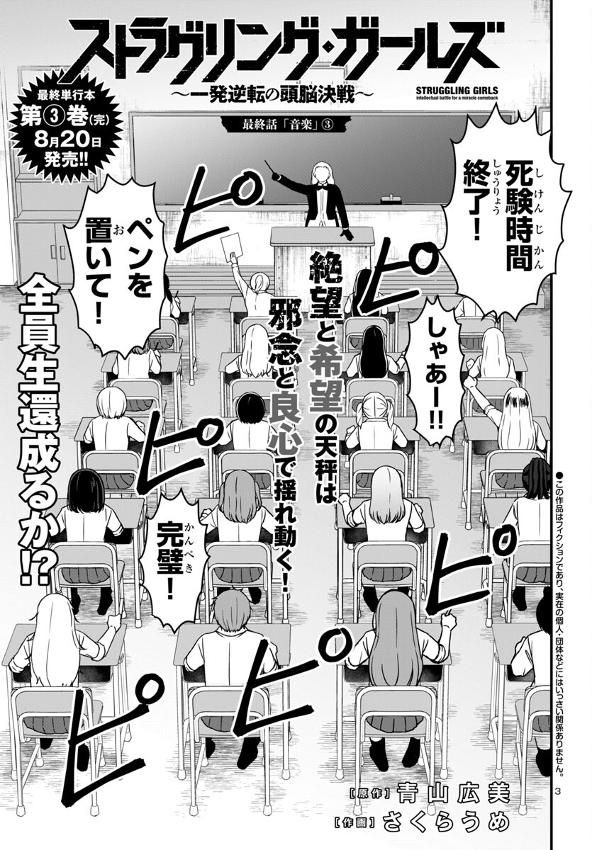 Struggling Girls: Ippatsu Gyakuten no Zunou Kessen Chapter 18 3ページ
