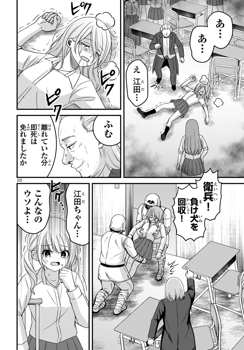 Struggling Girls: Ippatsu Gyakuten no Zunou Kessen Chapter 18 22ページ