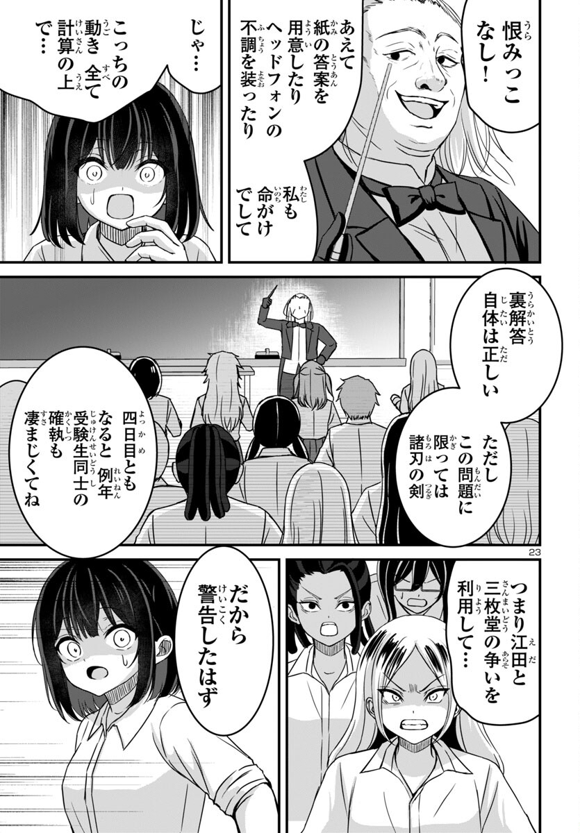 Struggling Girls: Ippatsu Gyakuten no Zunou Kessen Chapter 18 23ページ