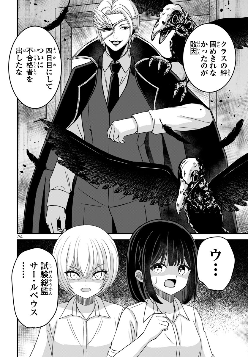 Struggling Girls: Ippatsu Gyakuten no Zunou Kessen Chapter 18 24ページ