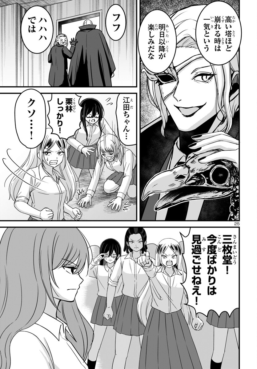 Struggling Girls: Ippatsu Gyakuten no Zunou Kessen Chapter 18 25ページ